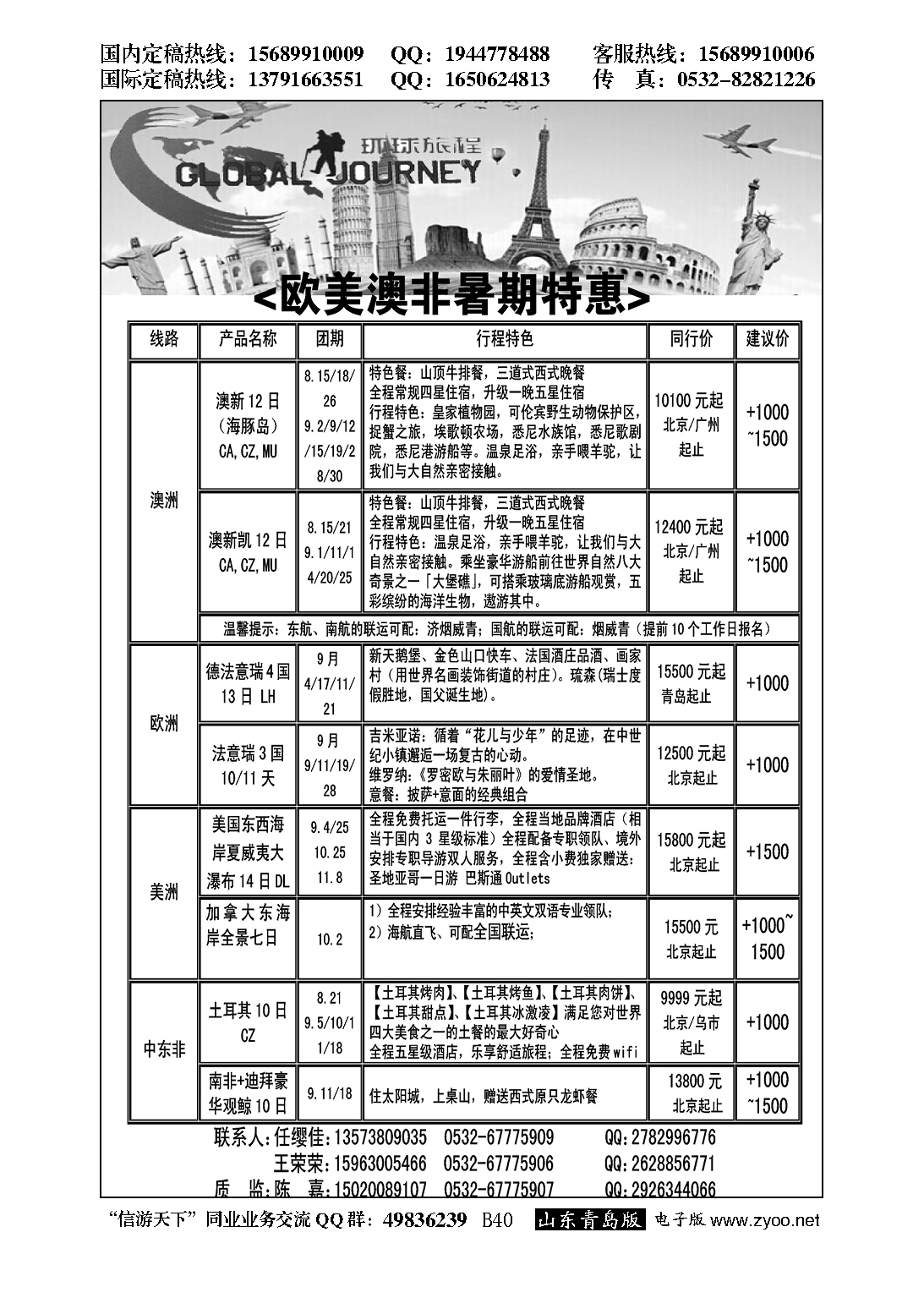 B黑040环球旅程