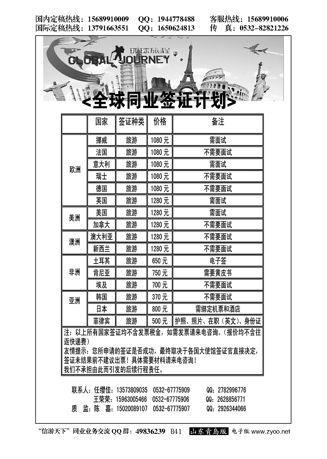 B黑041环球旅程