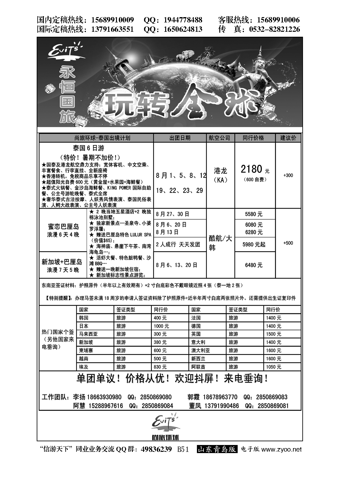 B黑051尚旅环球——永恒假期国旅