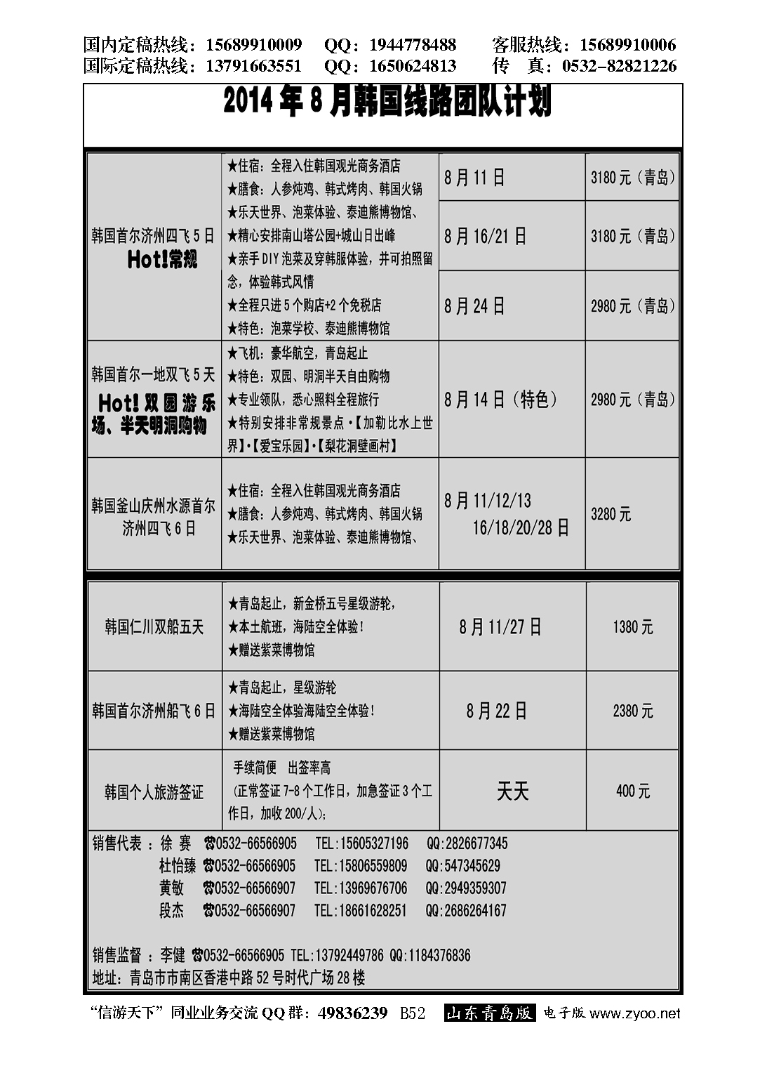 B黑052青岛航空假期国旅