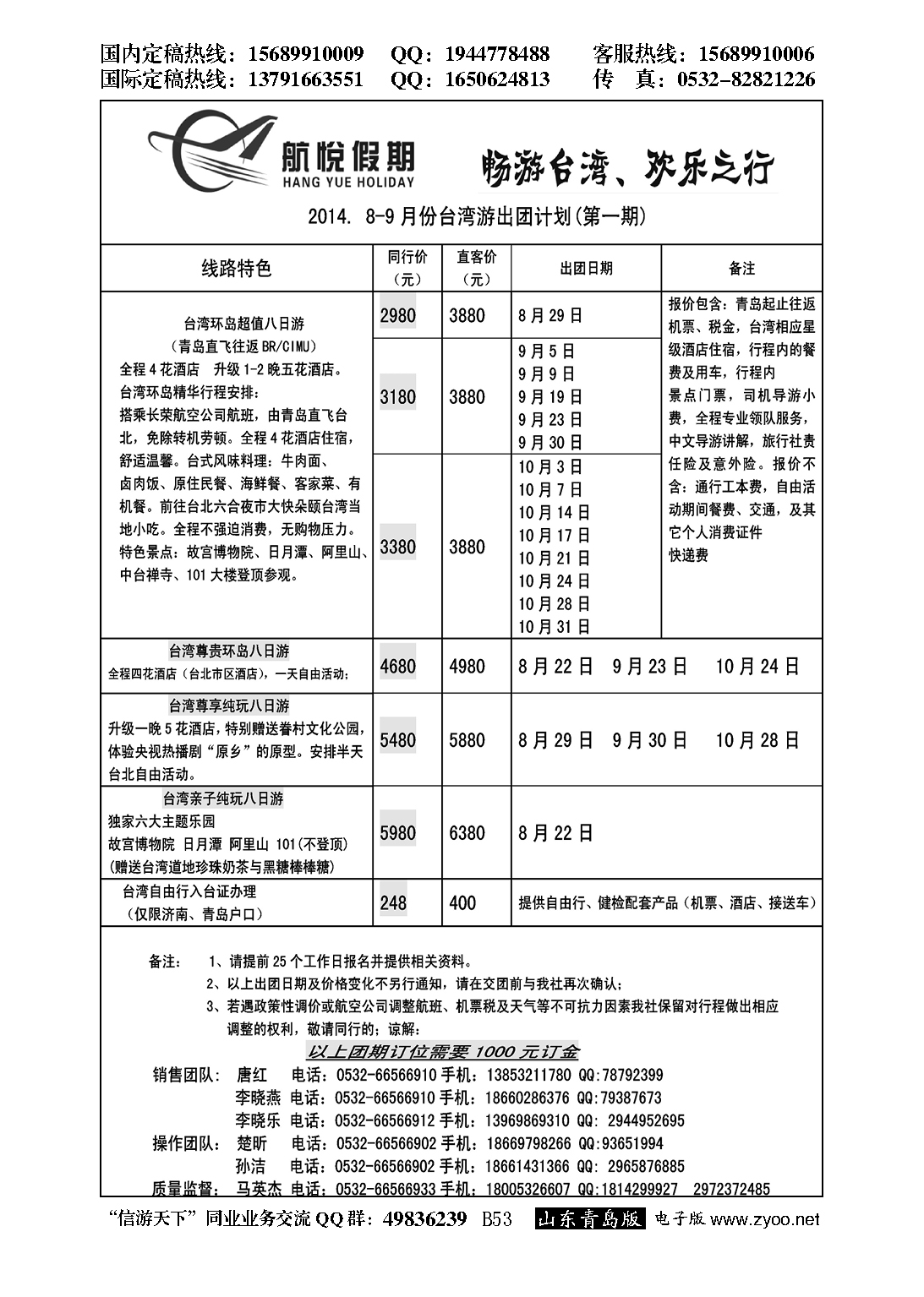 B黑053青岛航空假期国旅