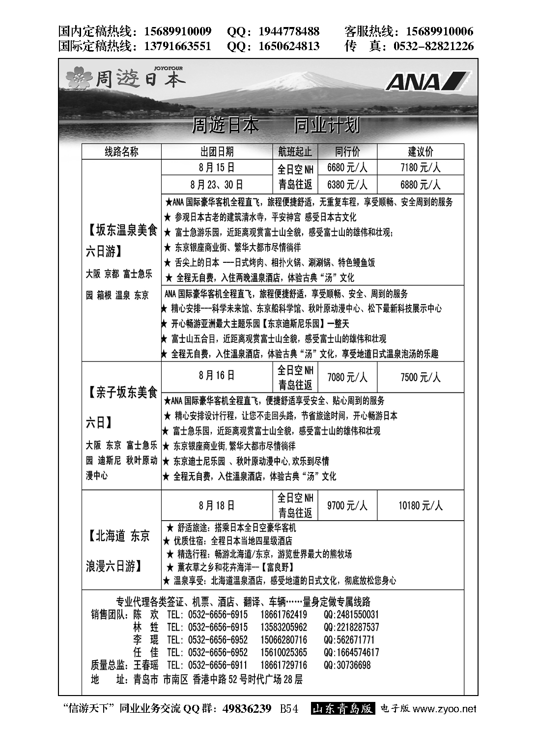 B黑054青岛航空假期国旅