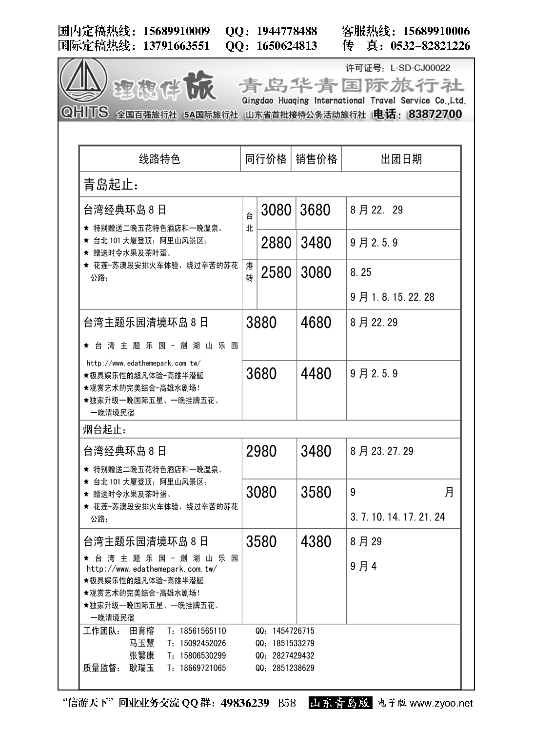 B黑058华青国旅