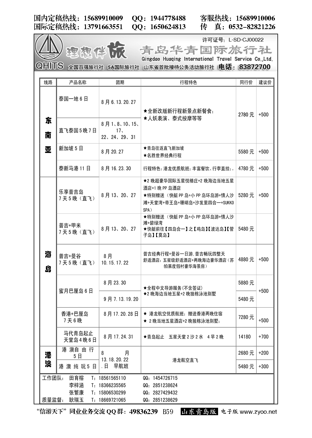 B黑059华青国旅
