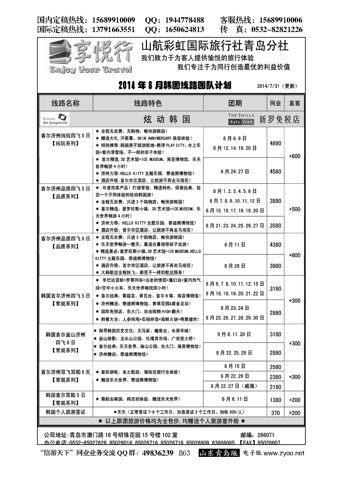 B黑063享悦行-彩虹国旅青岛分社