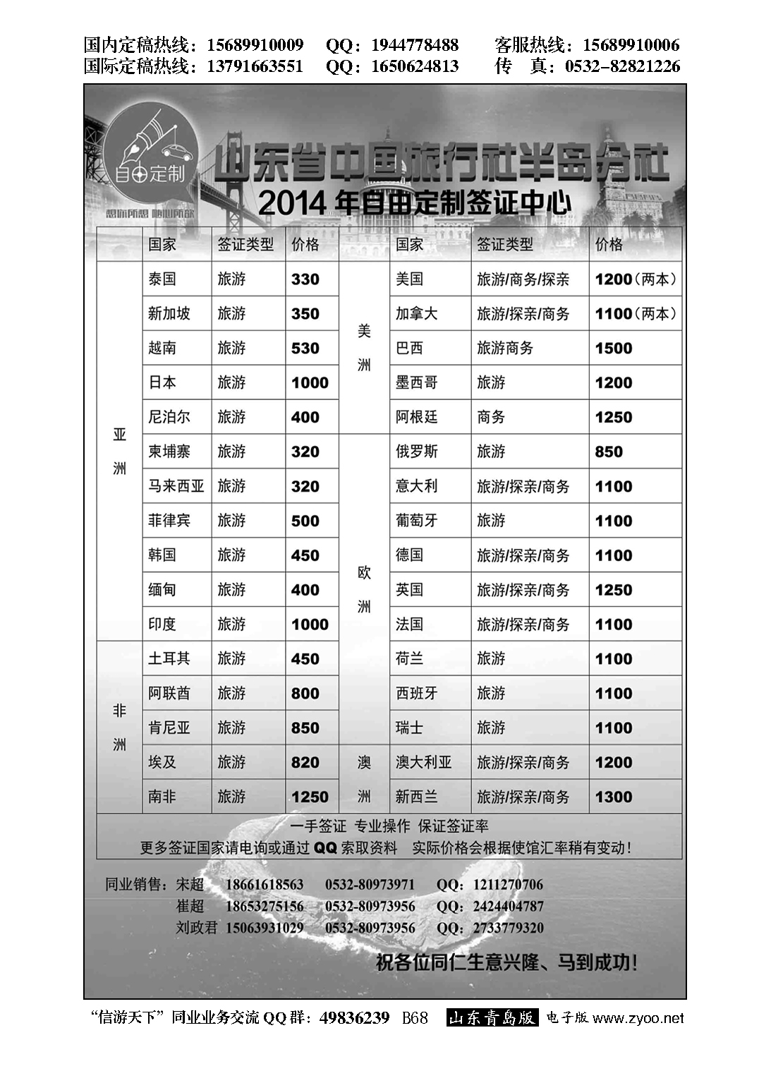 B黑068山东省中旅半岛分社-自由定制