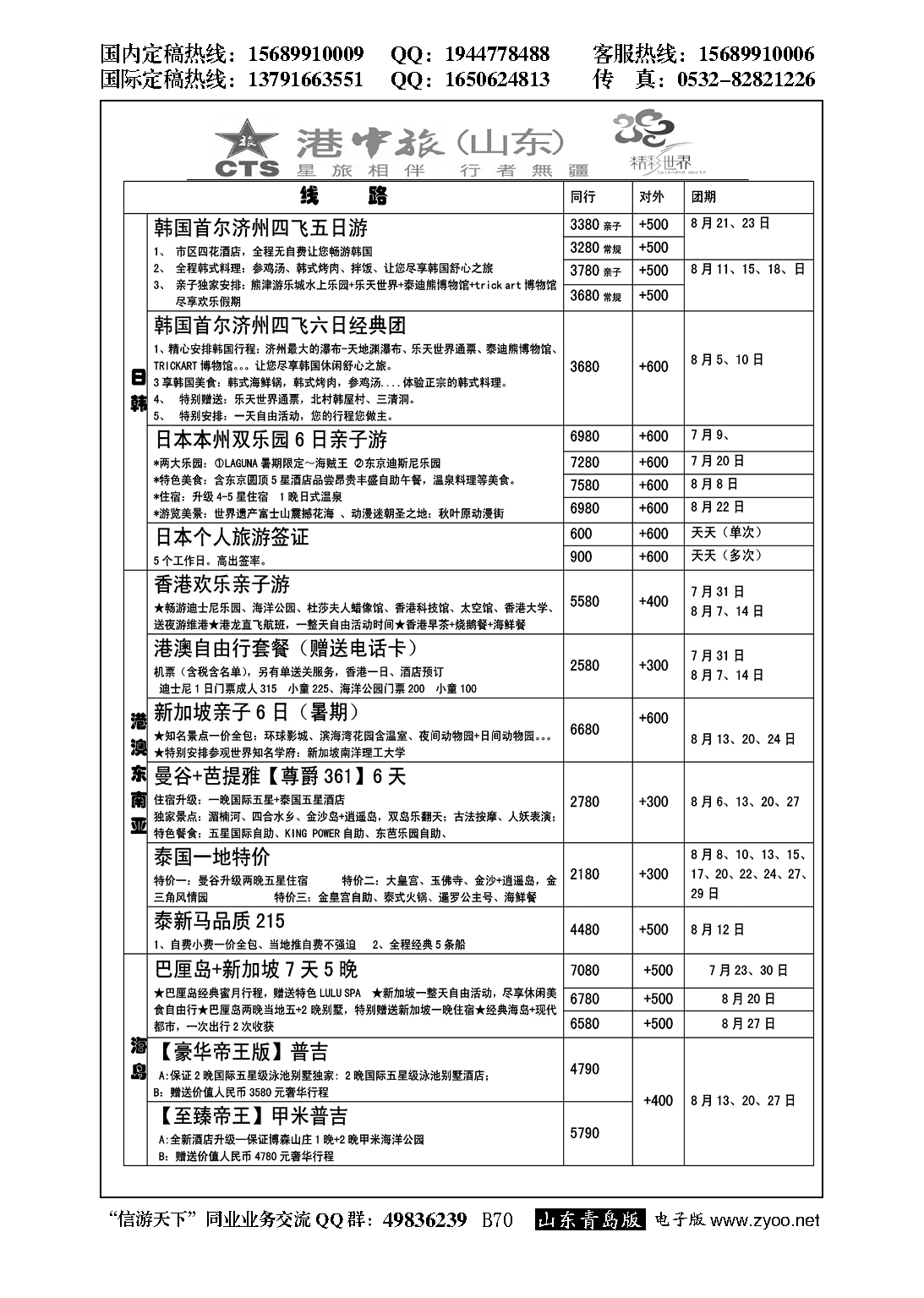 B黑070港中旅