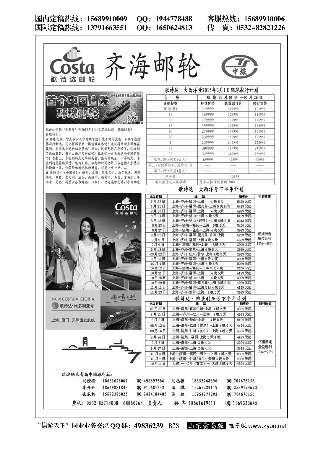 B黑073齐海邮轮