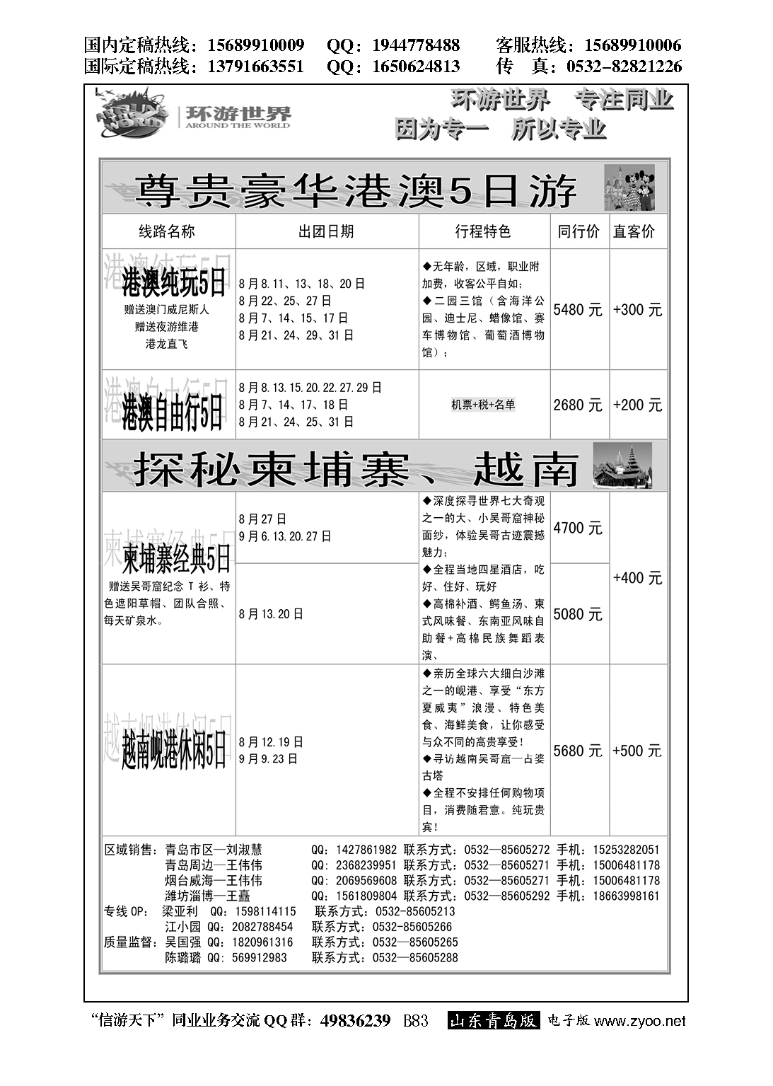B黑083环游世界