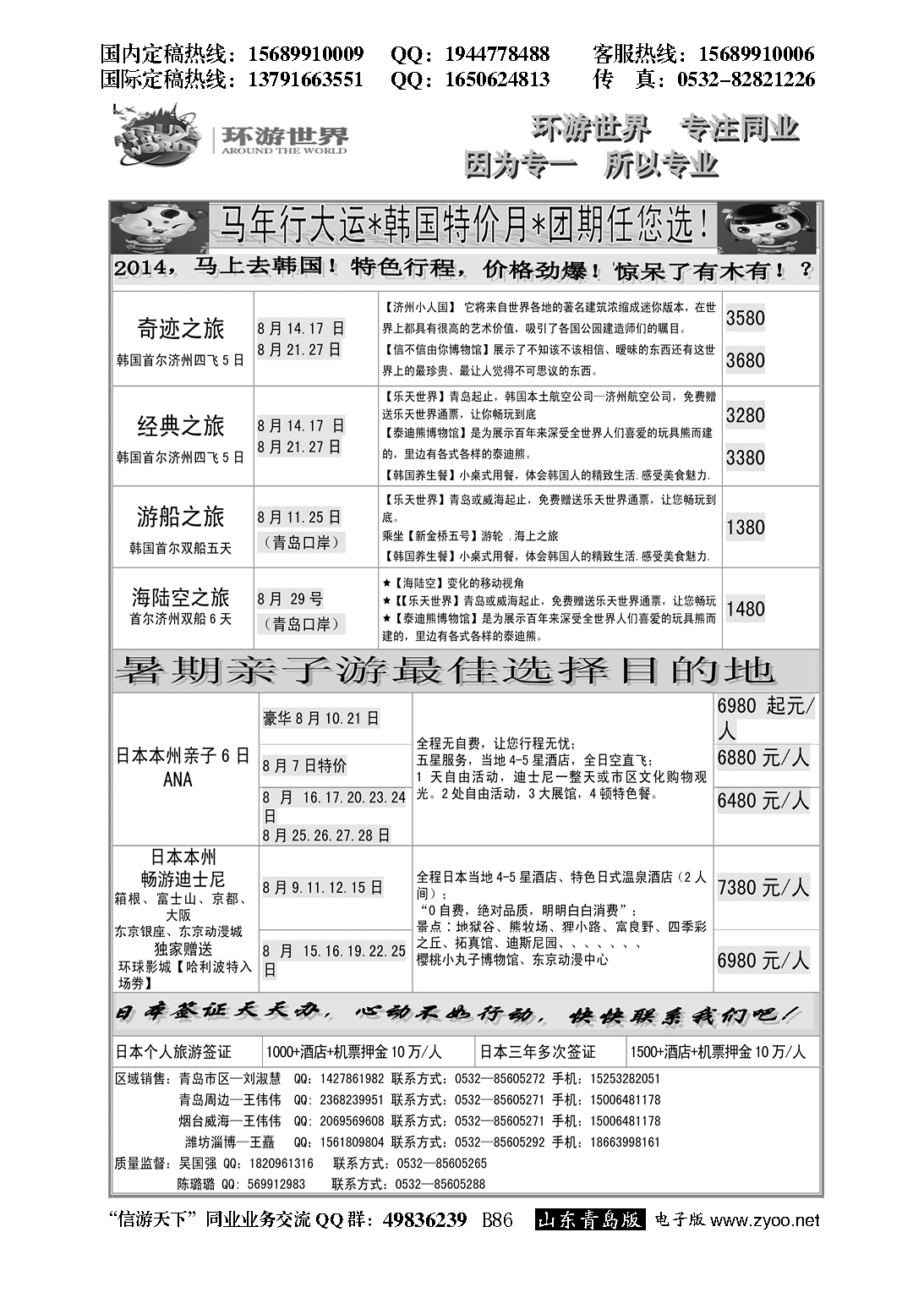 B黑086环游世界