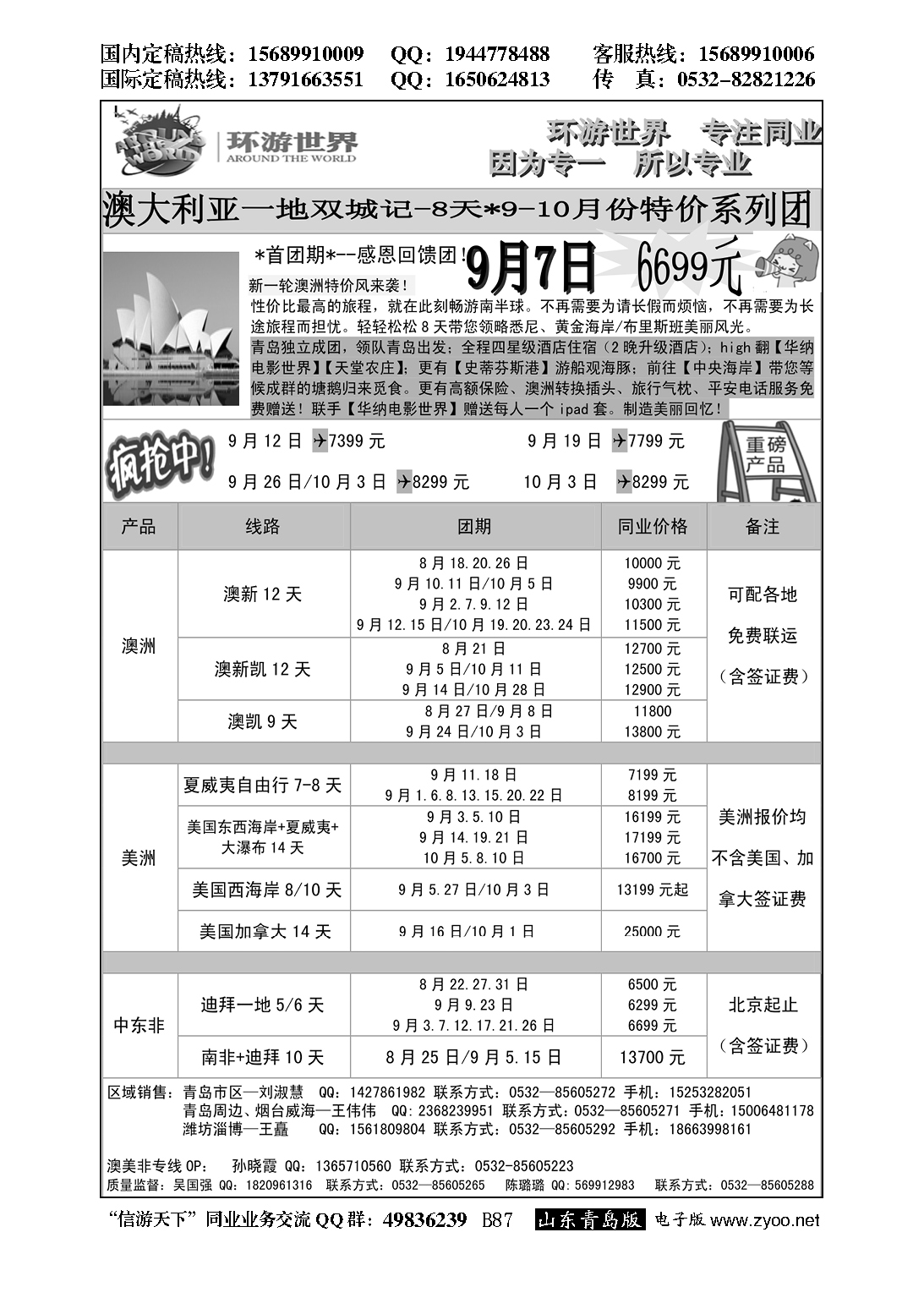 B黑087环游世界