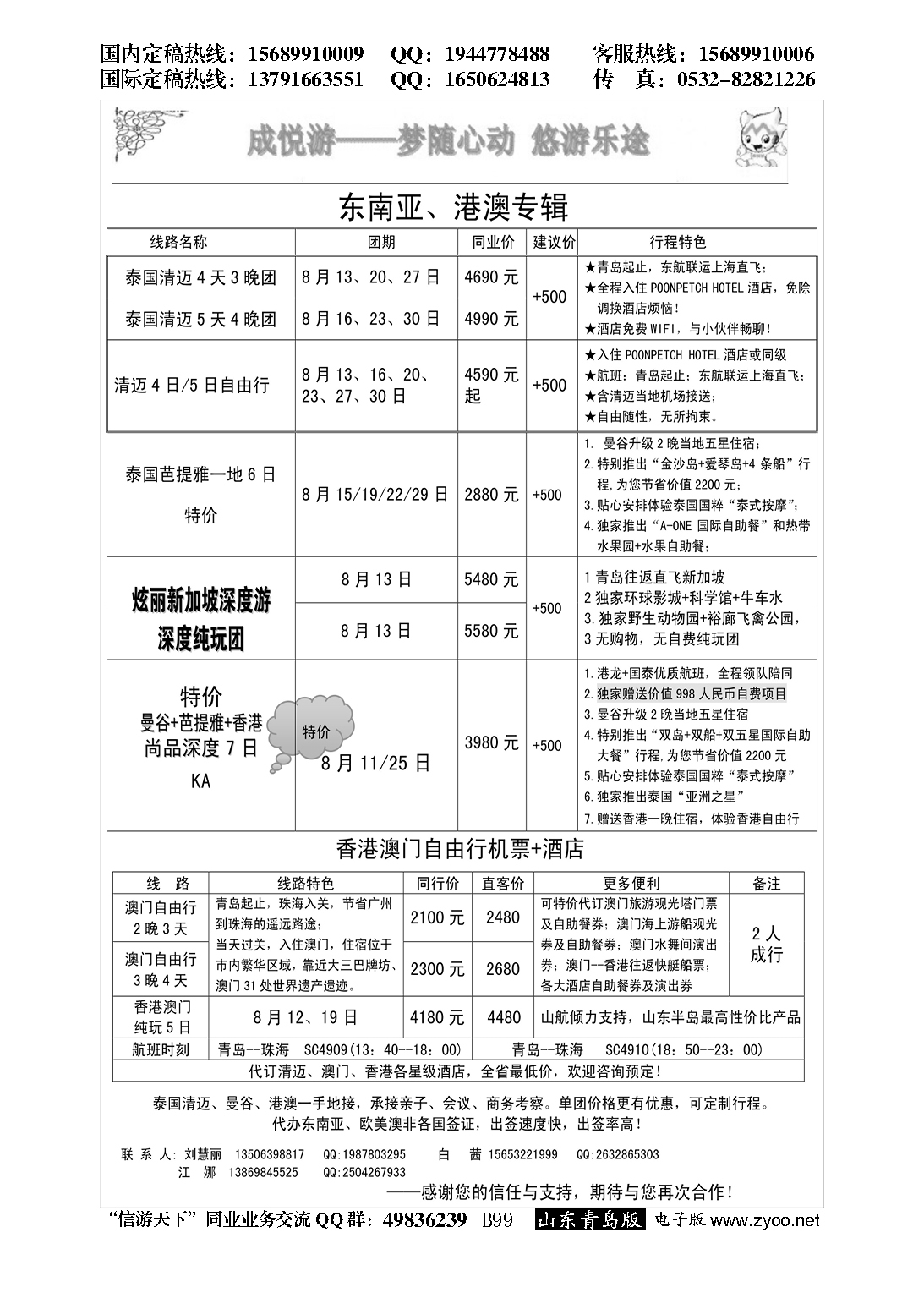 B黑099澳门青旅集团青岛分公司