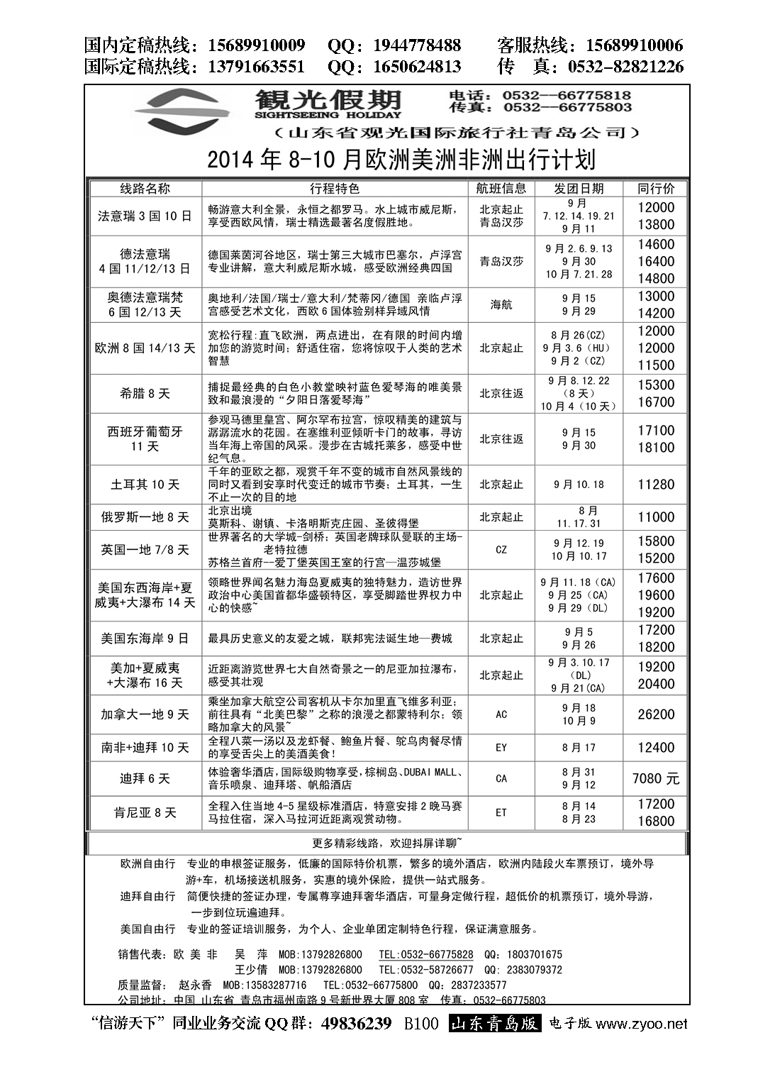 B黑100观光假期出境同业报价