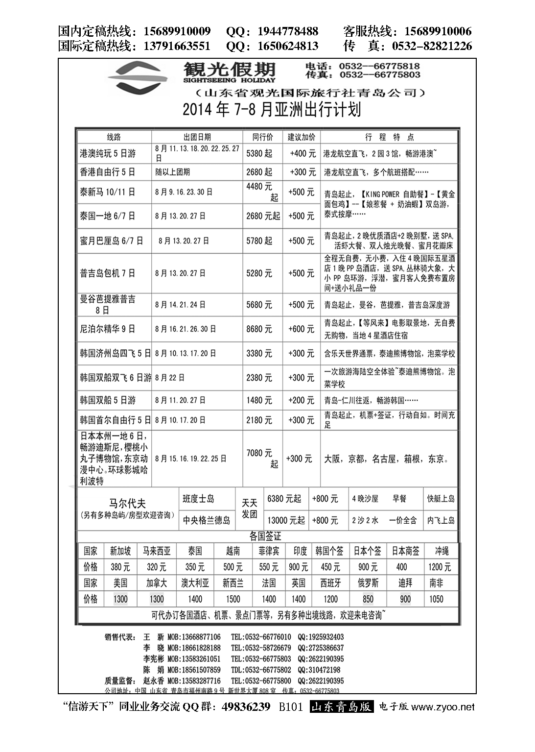 B黑101观光假期出境同业报价
