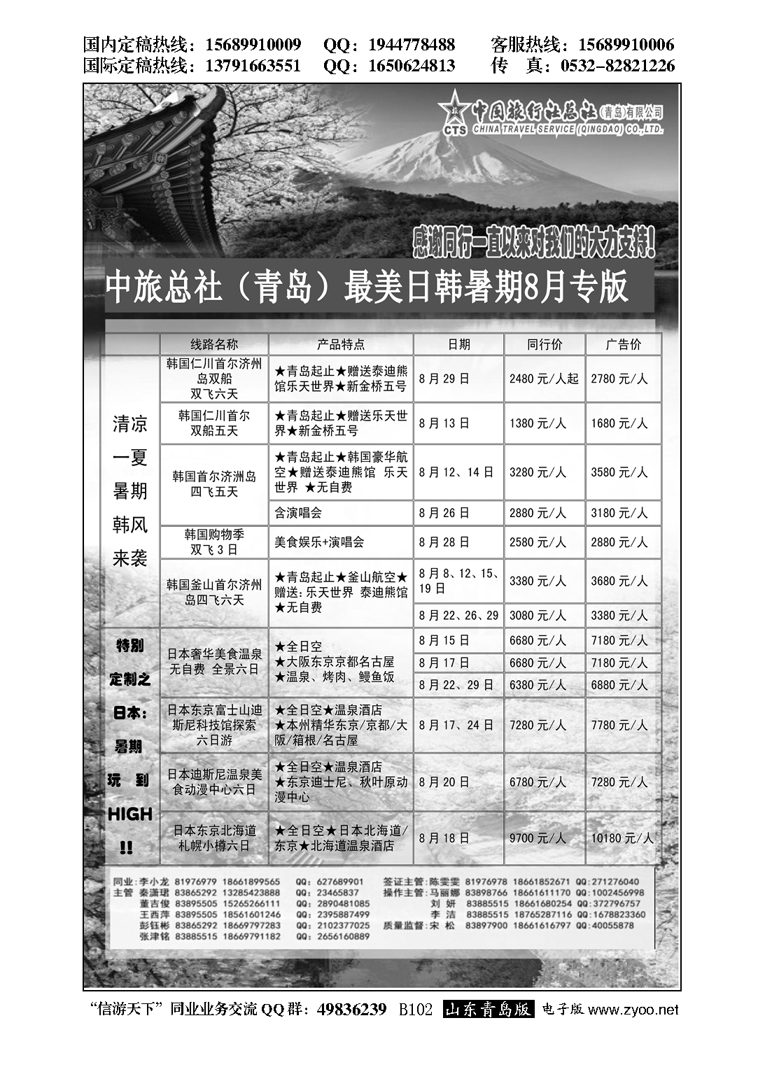 B黑102最美日韩日韩及邮轮计划
