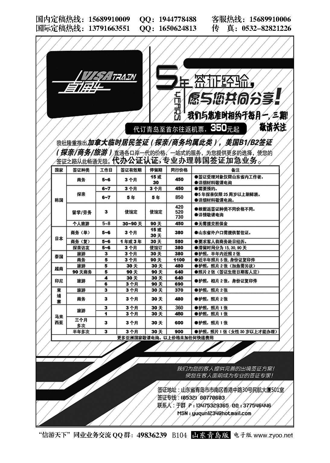 B黑104VISA TRINA-签证专线