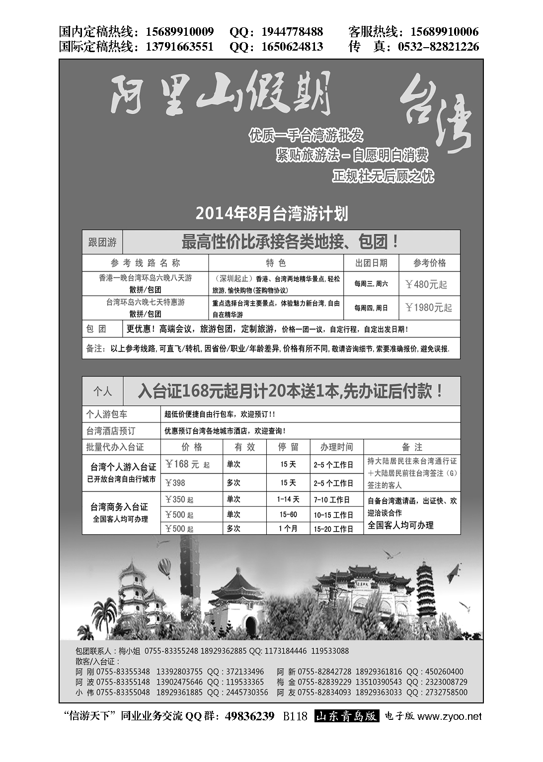 B黑118阿里山假期-台湾专线8月散拼计划