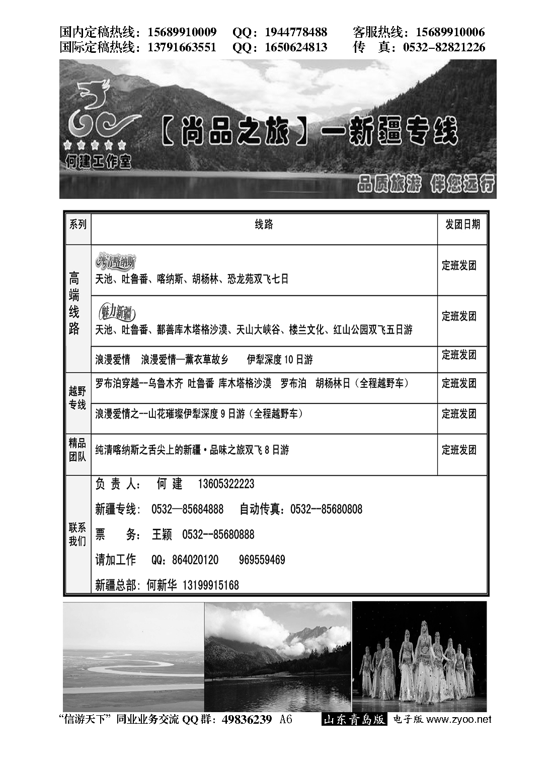 A黑006尚品之旅