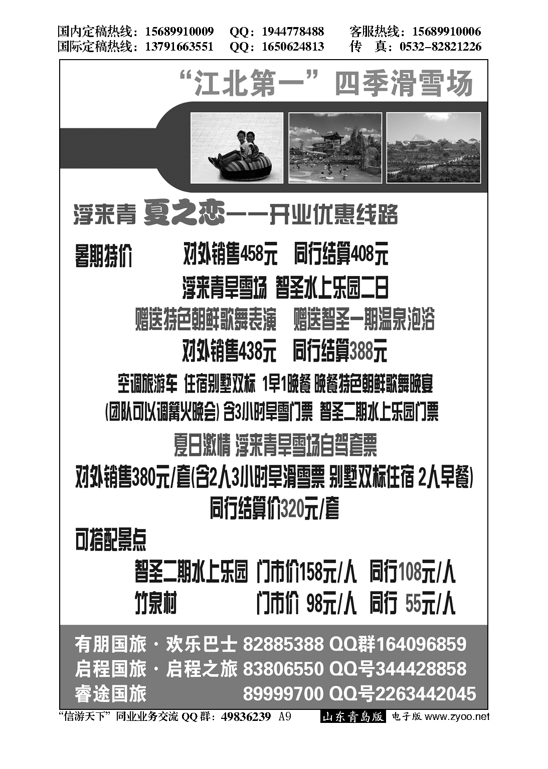 A黑009夏日激情--浮来青旱雪场
