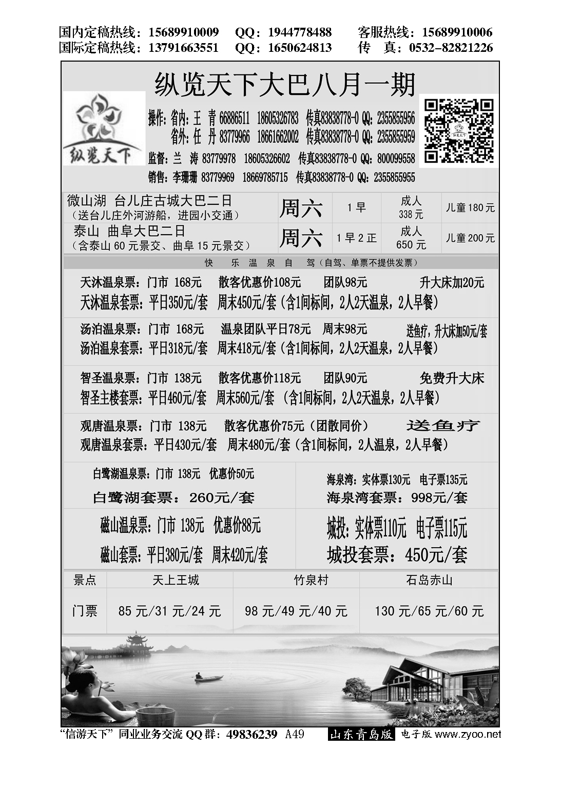 A黑049纵览天下大巴专线—大巴专线