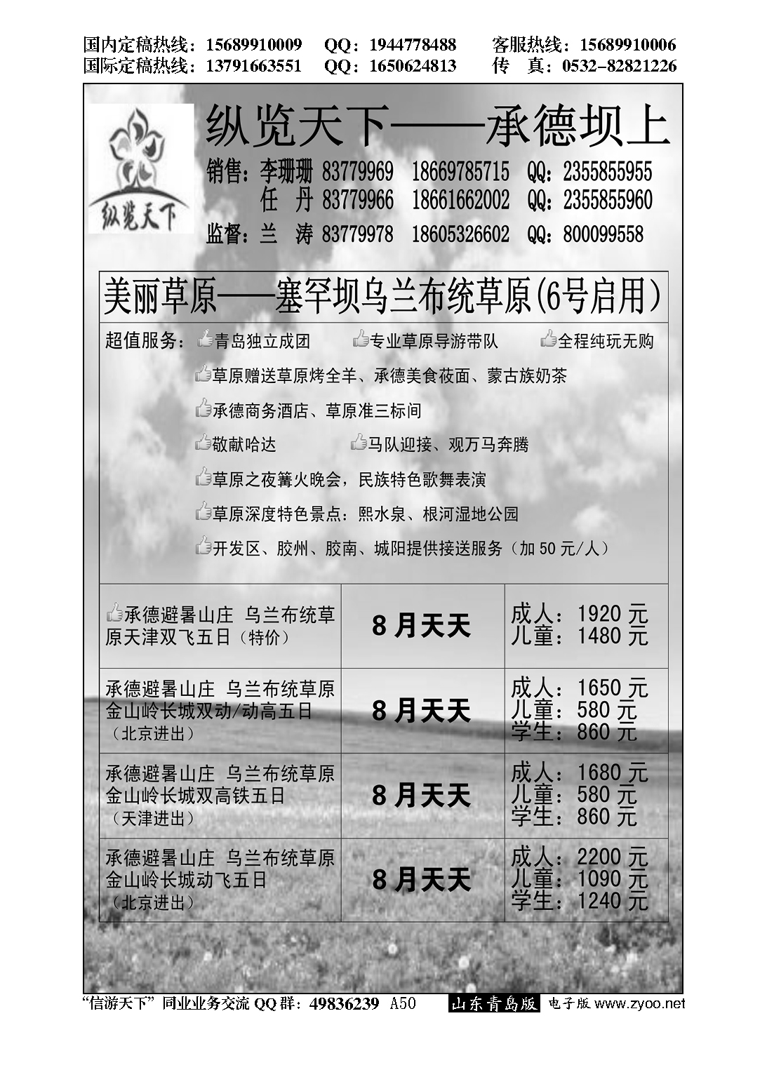 A黑050纵览天下大巴专线—承德坝上专线