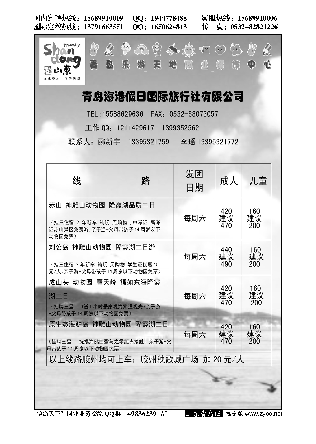 A黑051赤山刘公岛动物园直通车