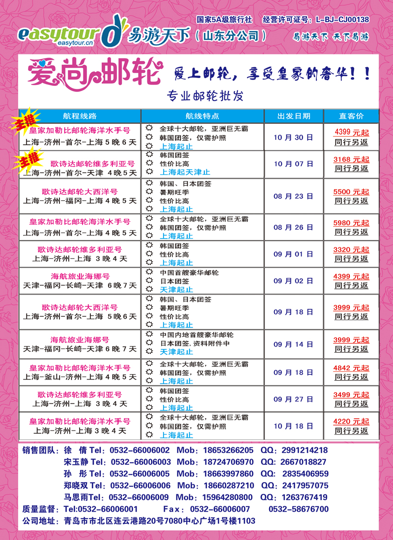 B彩002爱尚邮轮