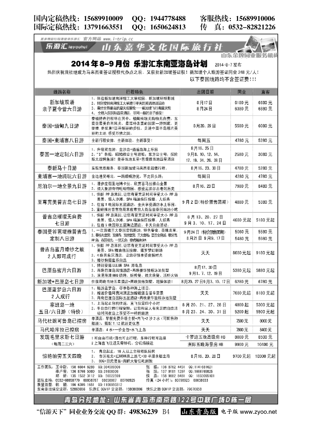 B黑004乐游汇—山东嘉华文化国际旅行社青岛分社