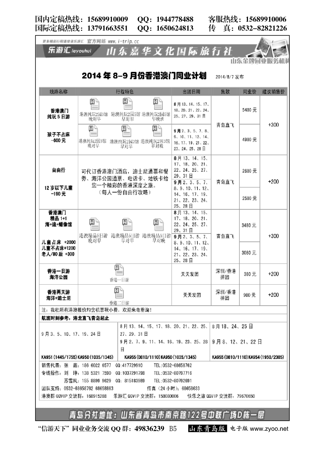 B黑005乐游汇—山东嘉华文化国际旅行社青岛分社