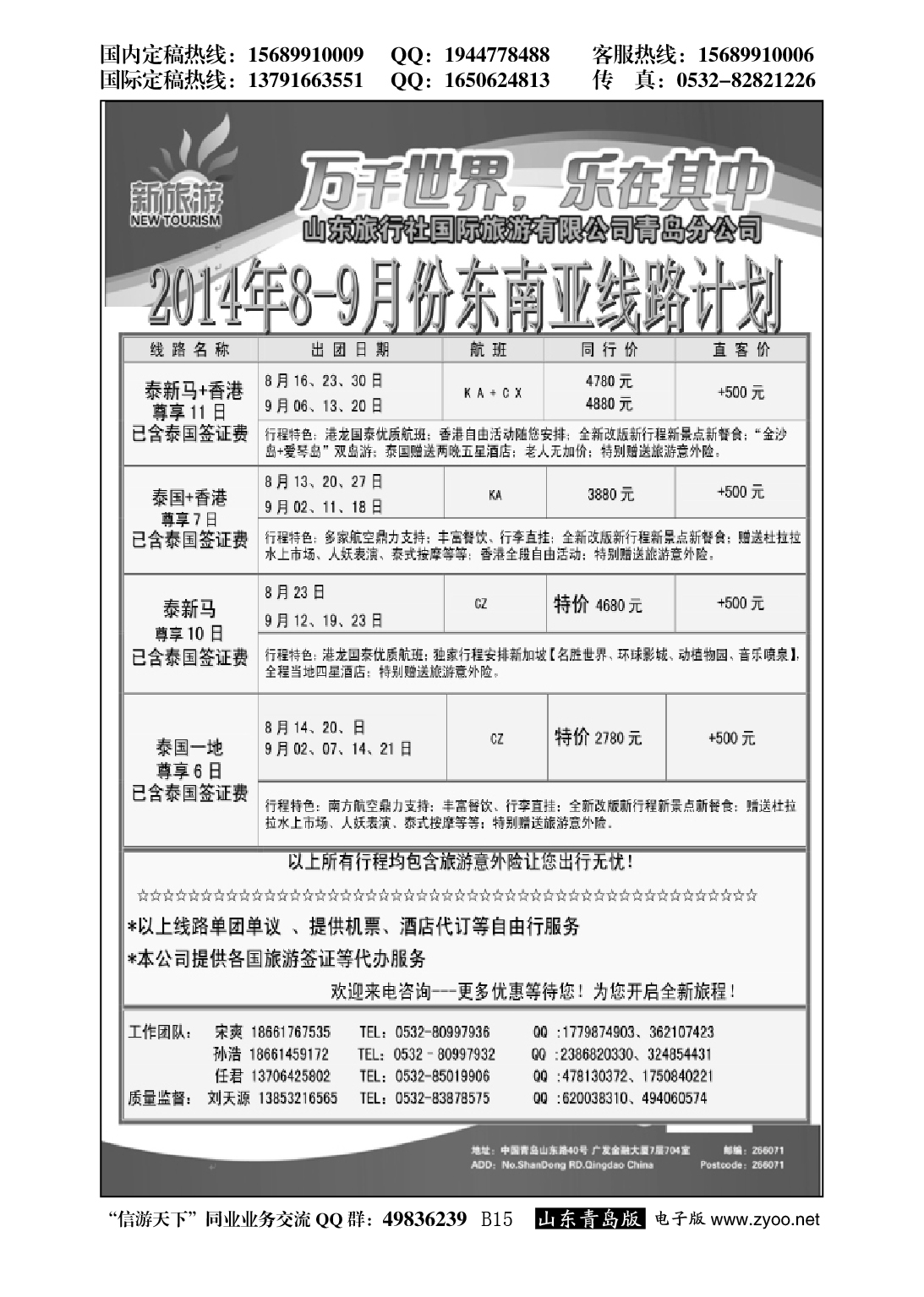 B黑015新旅游