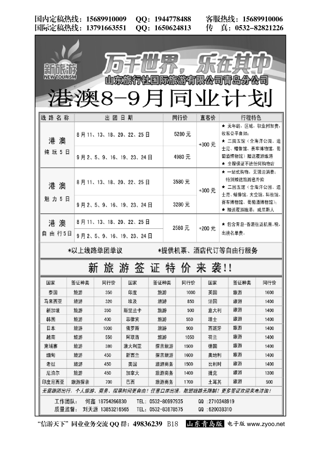 B黑018新旅游
