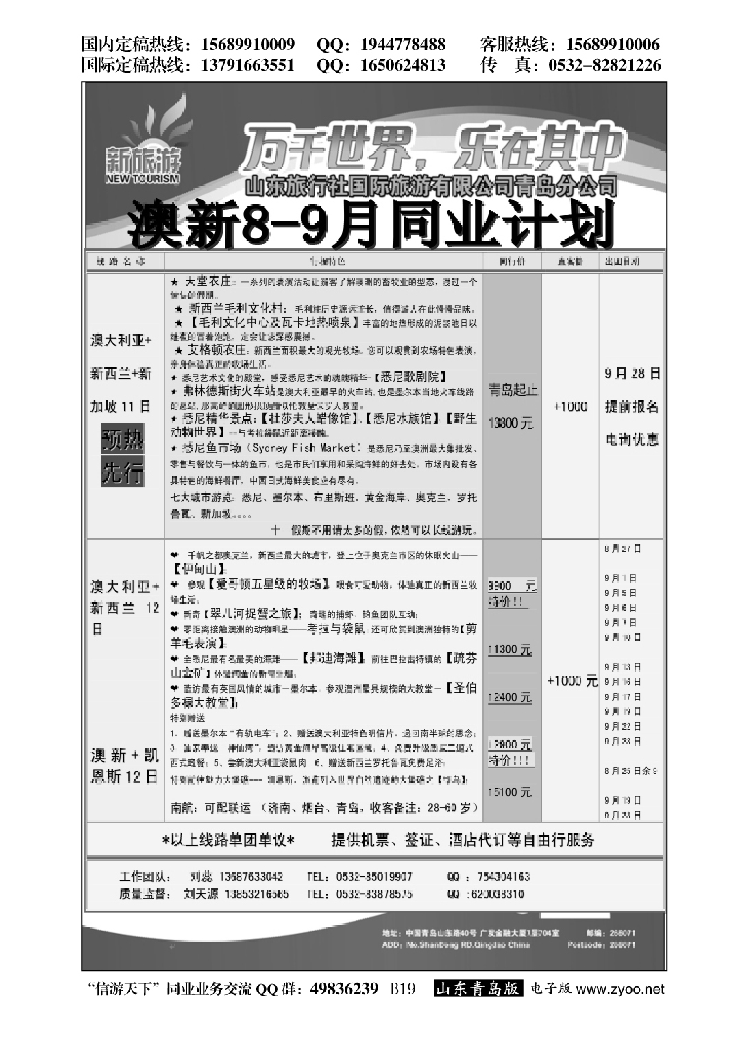 B黑019新旅游