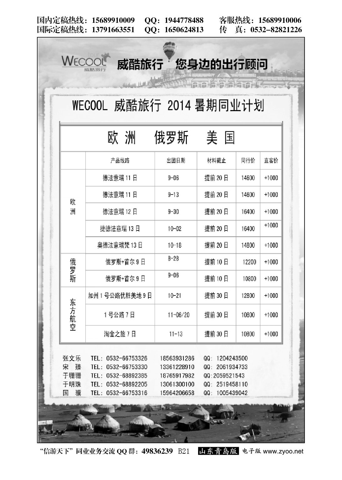 B黑021WECOOL 威酷旅行