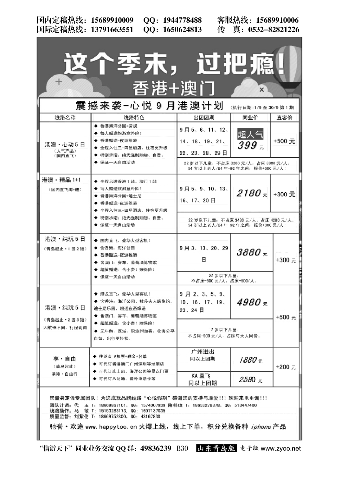 B黑030心悦假期-港澳