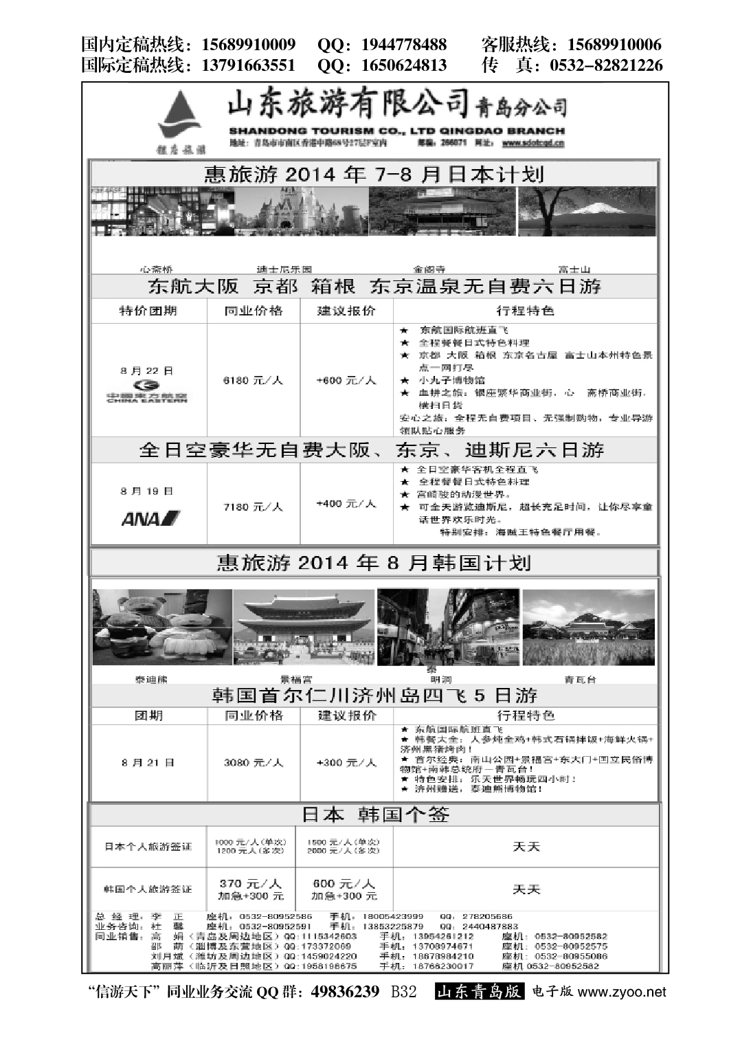 B黑032山东旅游