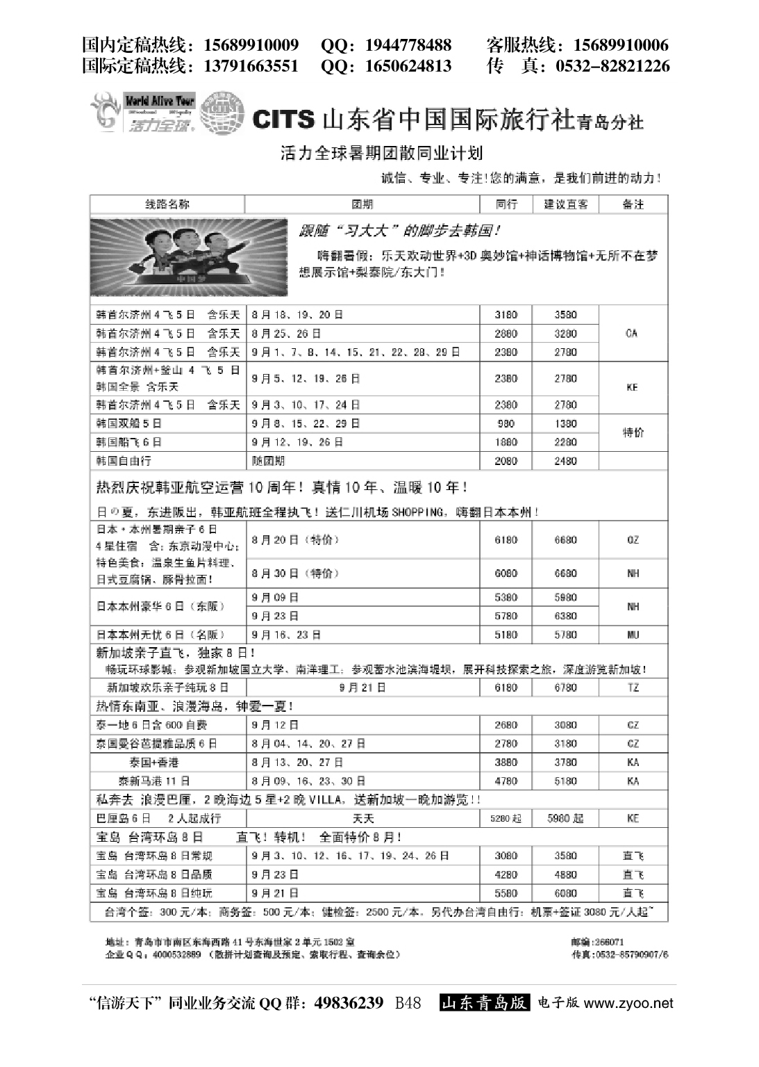 B黑048活力全球