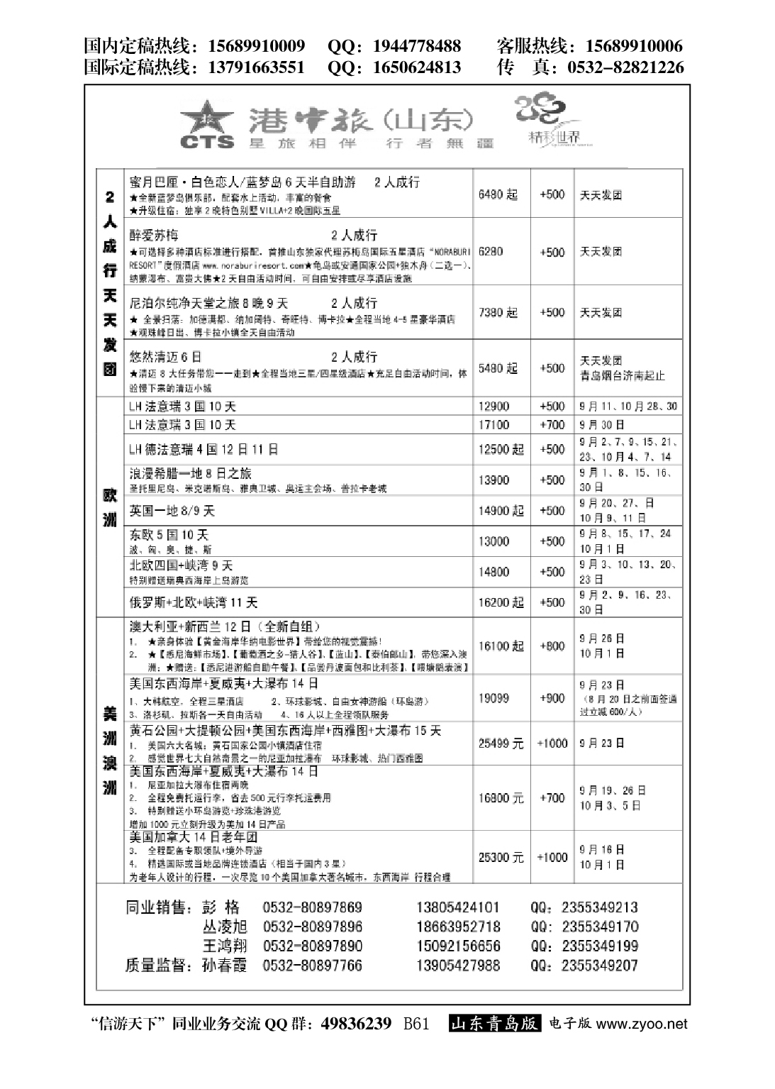 B黑061港中旅