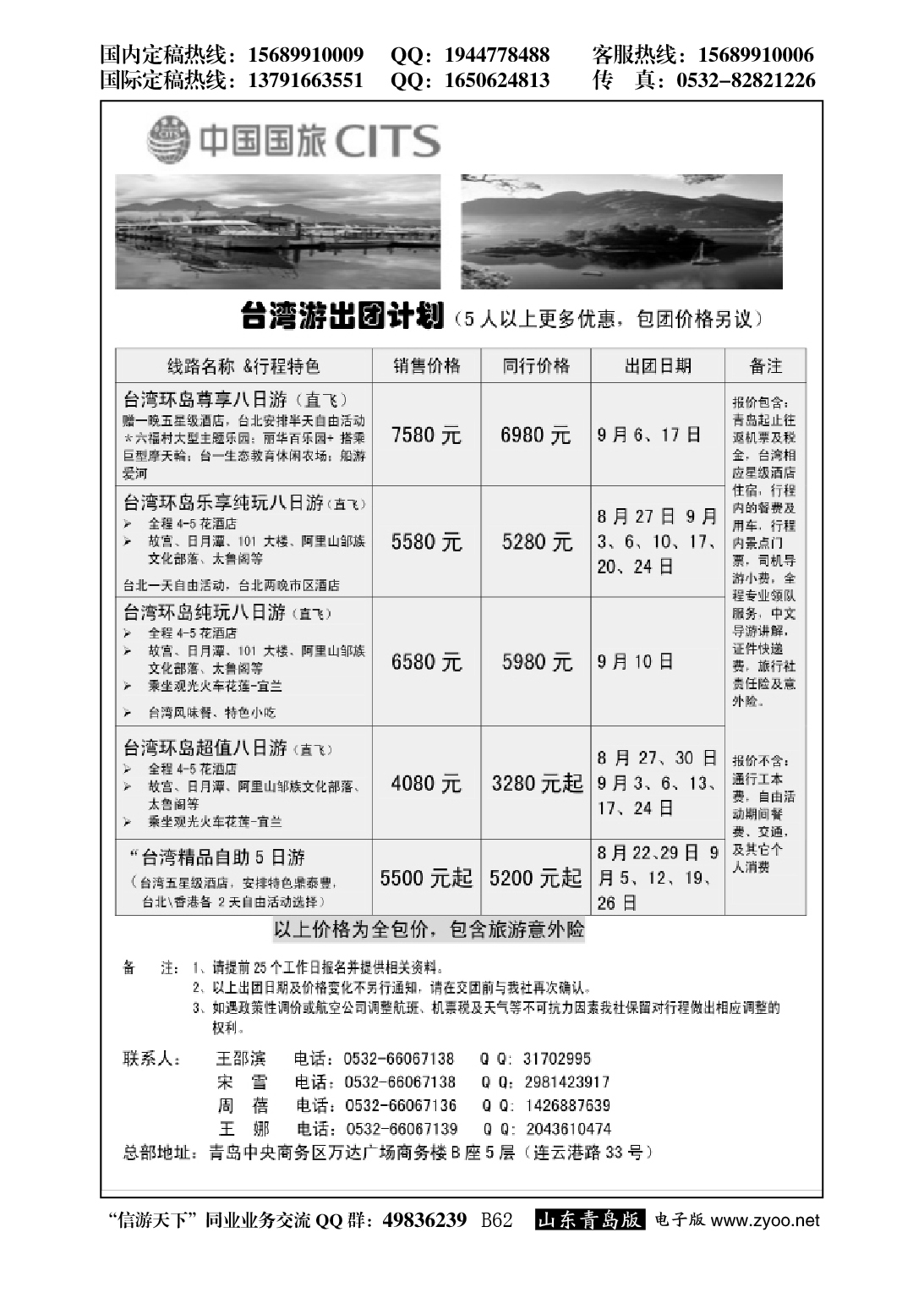 B黑062中国国旅-台湾部