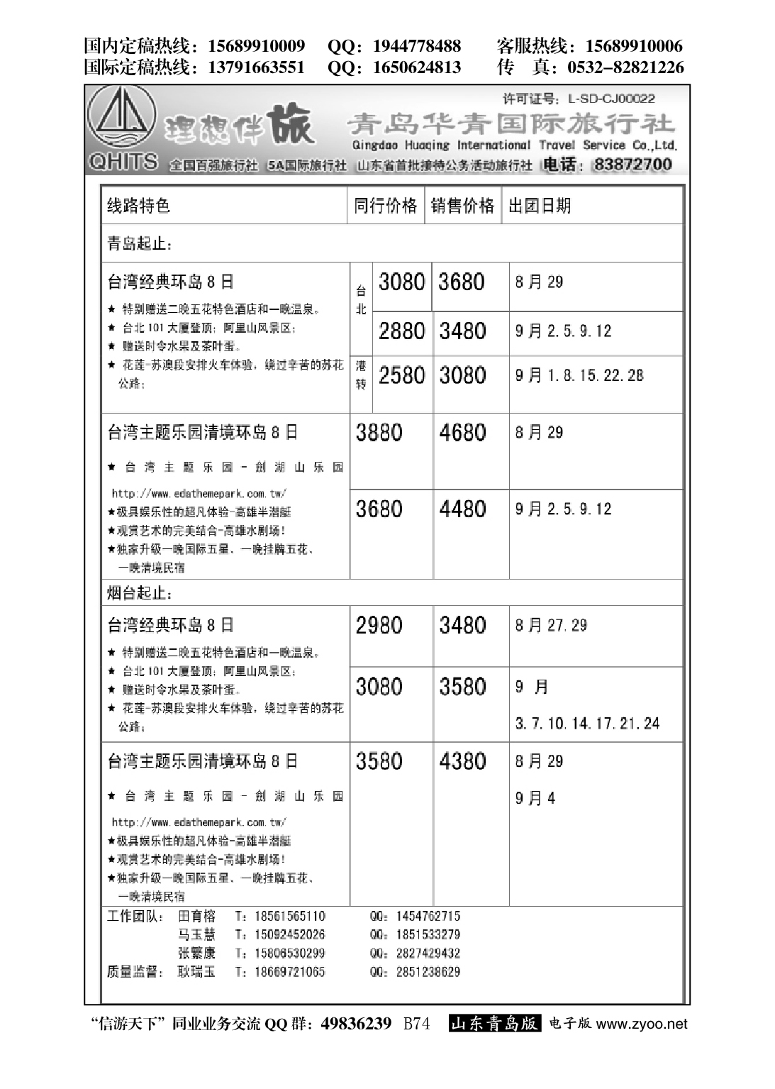 B黑074华青国旅