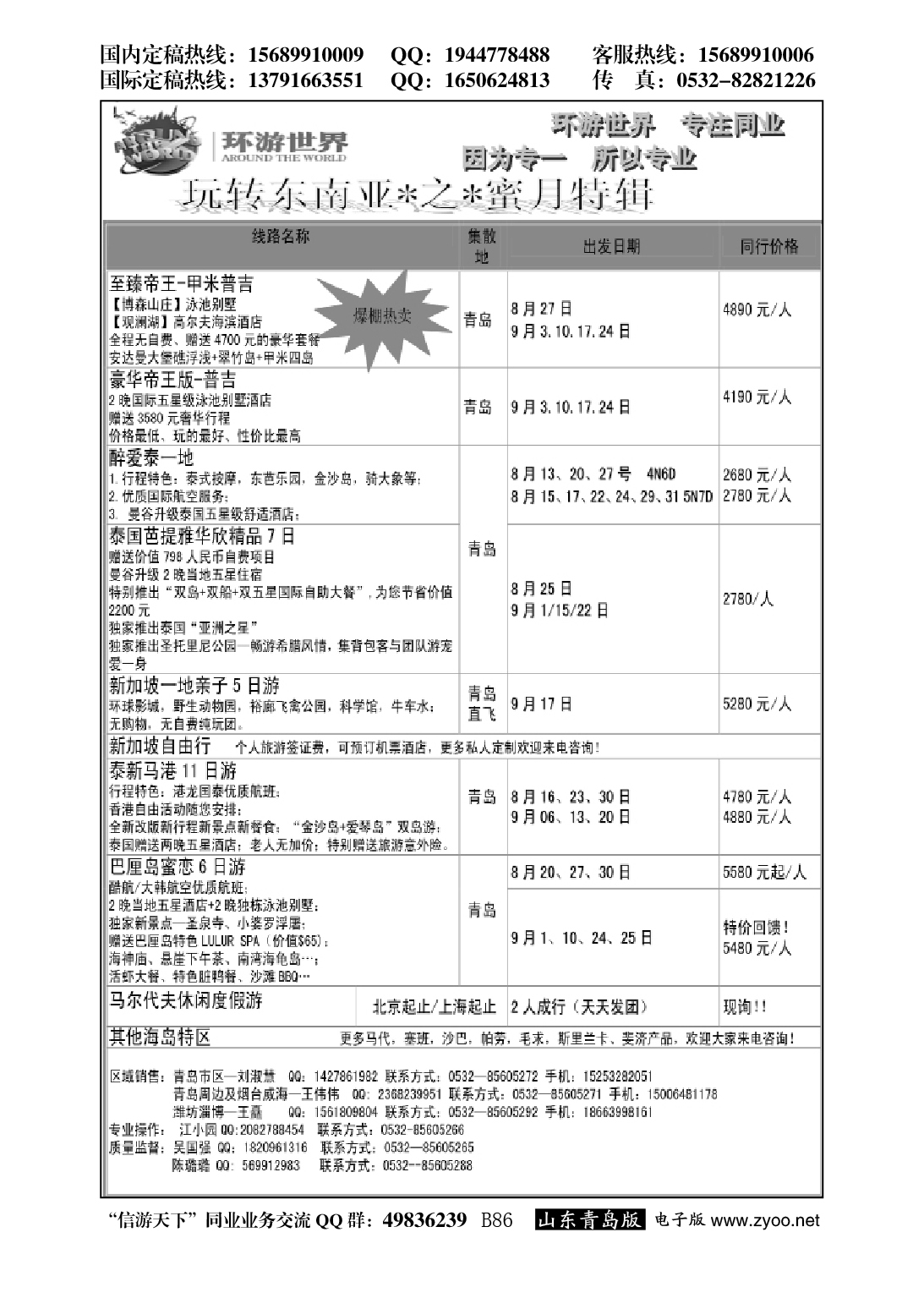 B黑086环游世界