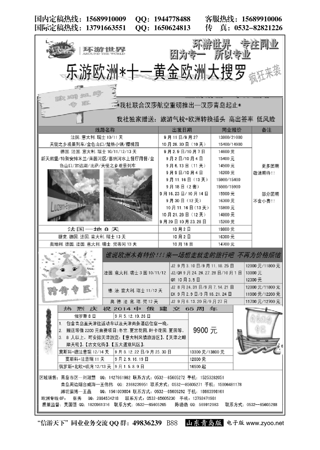 B黑088环游世界