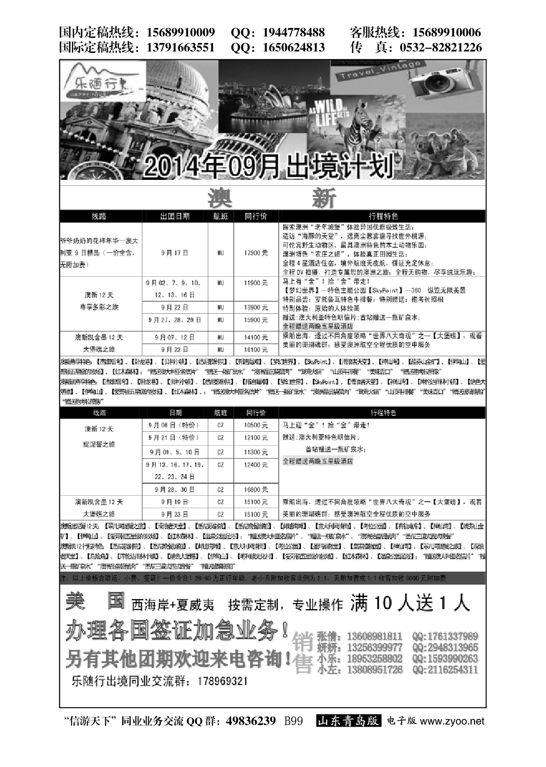 B黑099青岛乐随行出境中心