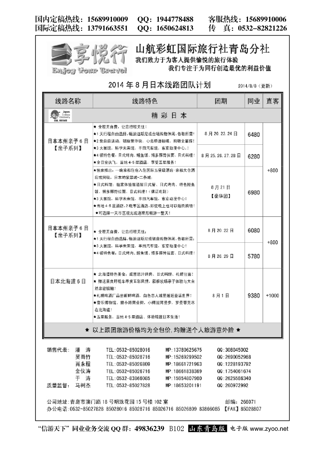 B黑102享悦行-彩虹国旅青岛分社