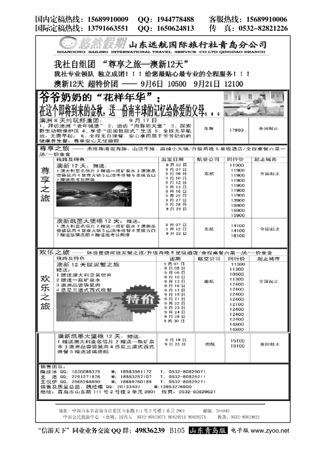 B黑105悠然假期-山东远航