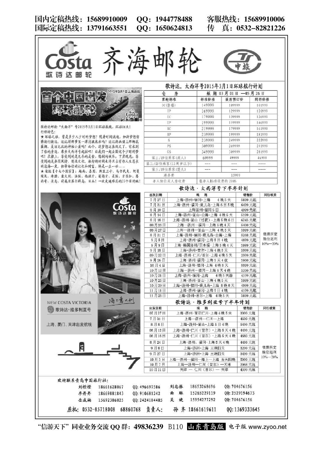 B黑110齐海邮轮