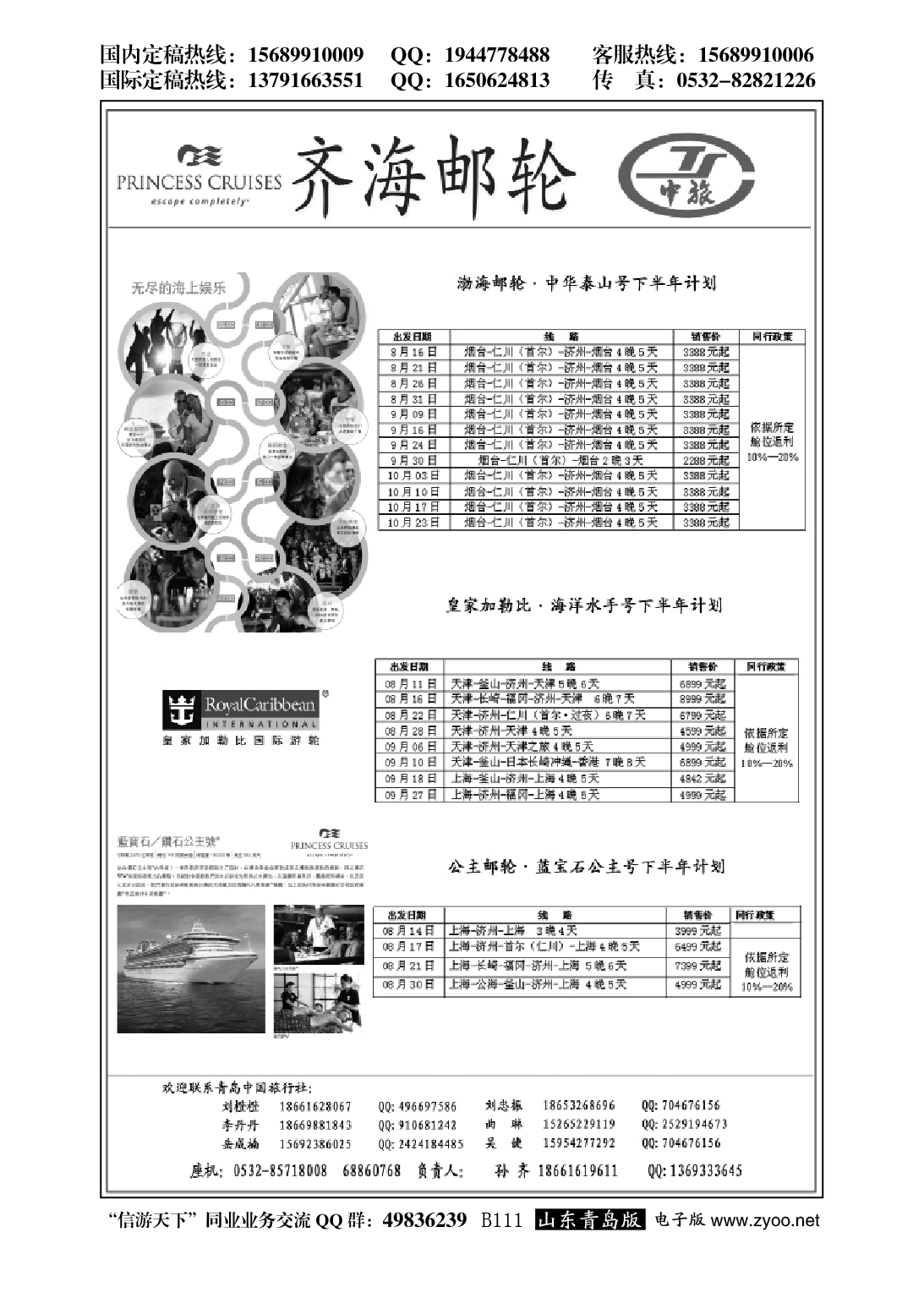 B黑111齐海邮轮
