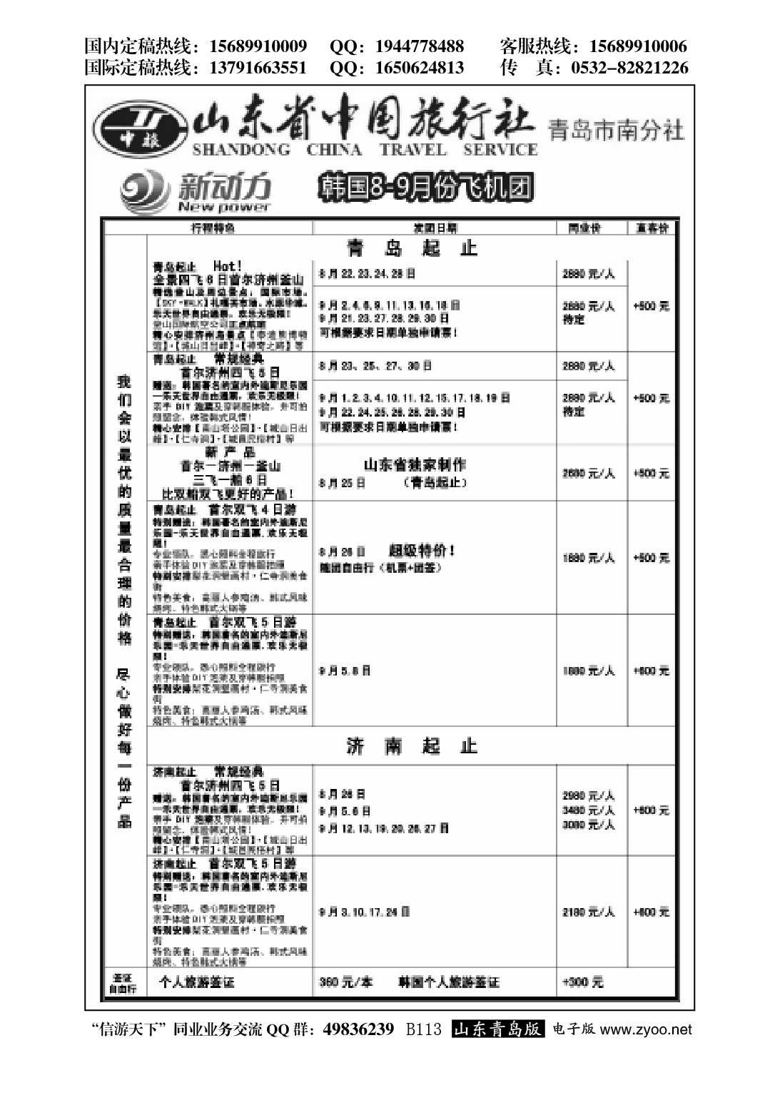 B黑113山东省中国旅行社青岛市南分社-新动力