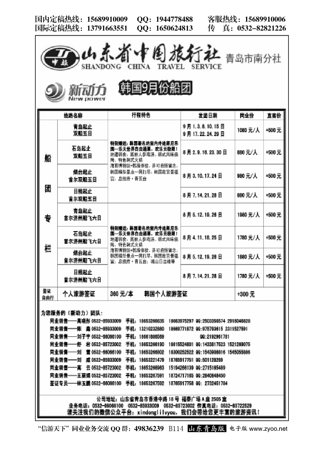 B黑114山东省中国旅行社青岛市南分社-新动力