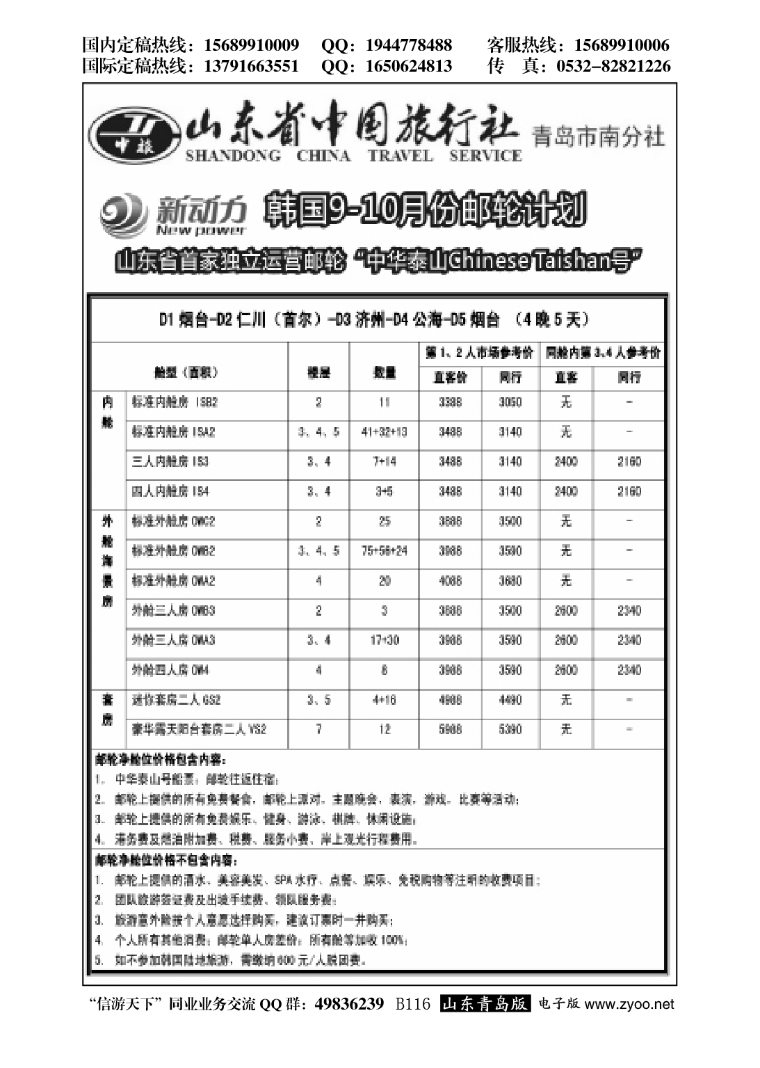 B黑116山东省中国旅行社青岛市南分社-新动力