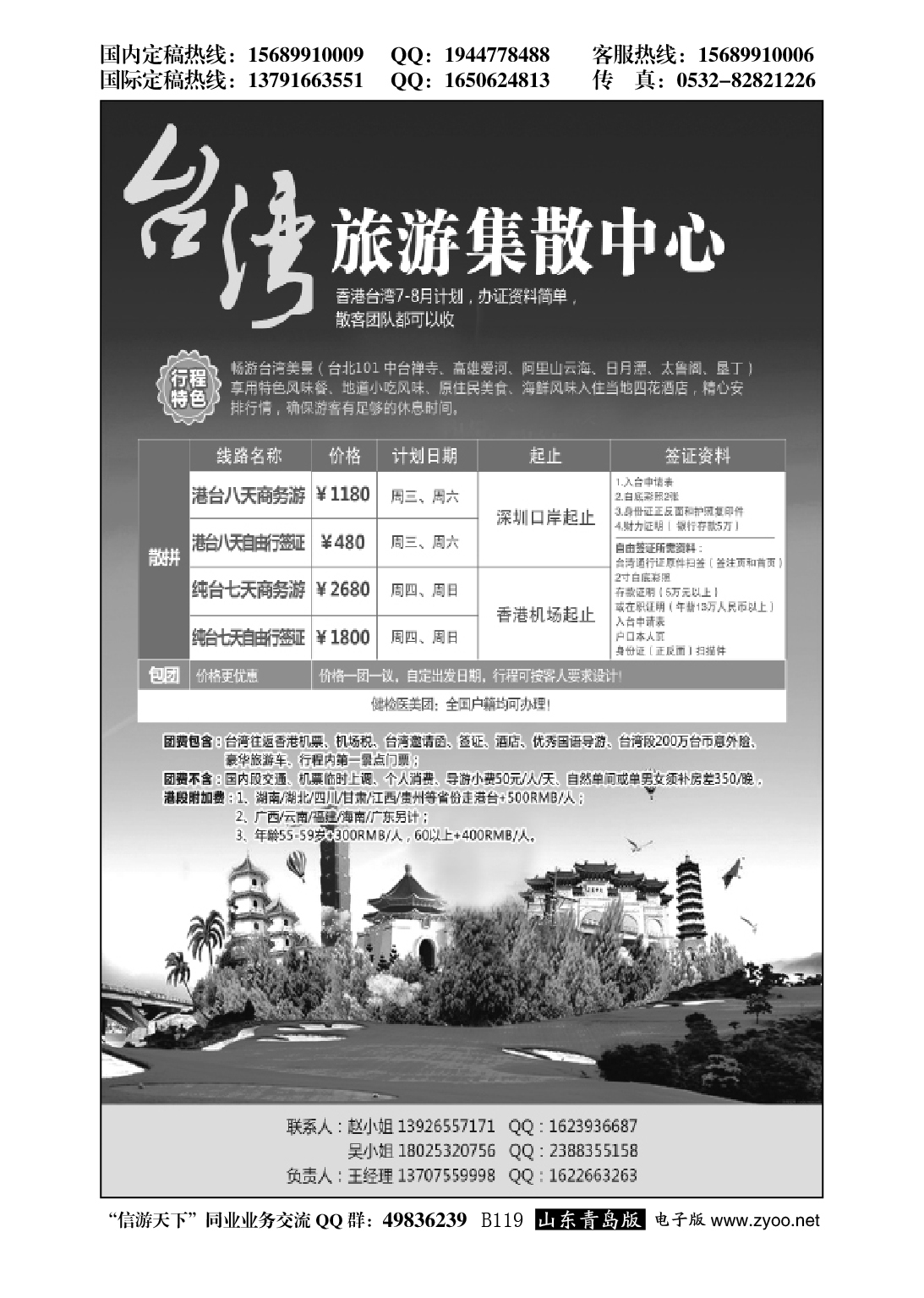 B黑119台湾旅游集散中心